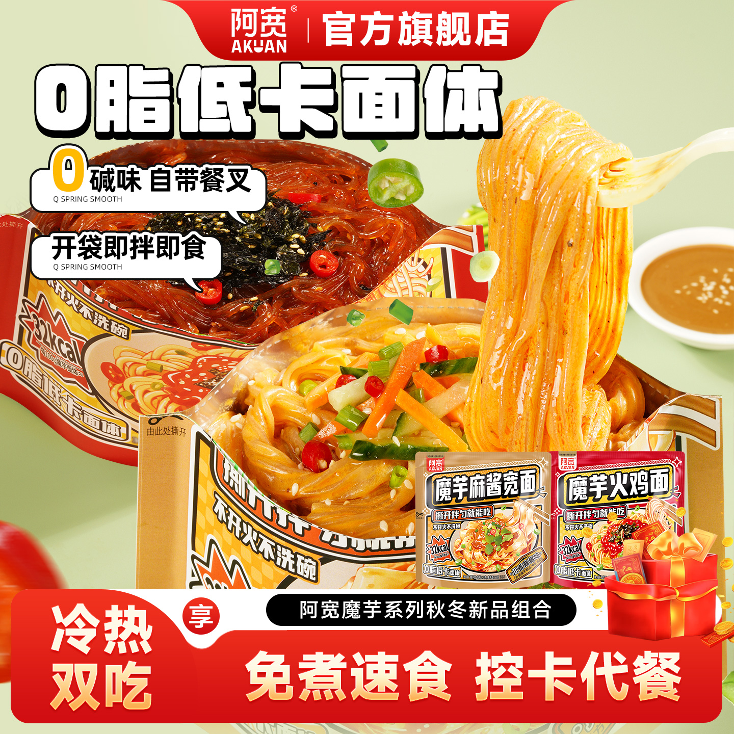 阿宽魔芋拌面宽面火鸡味速食食品