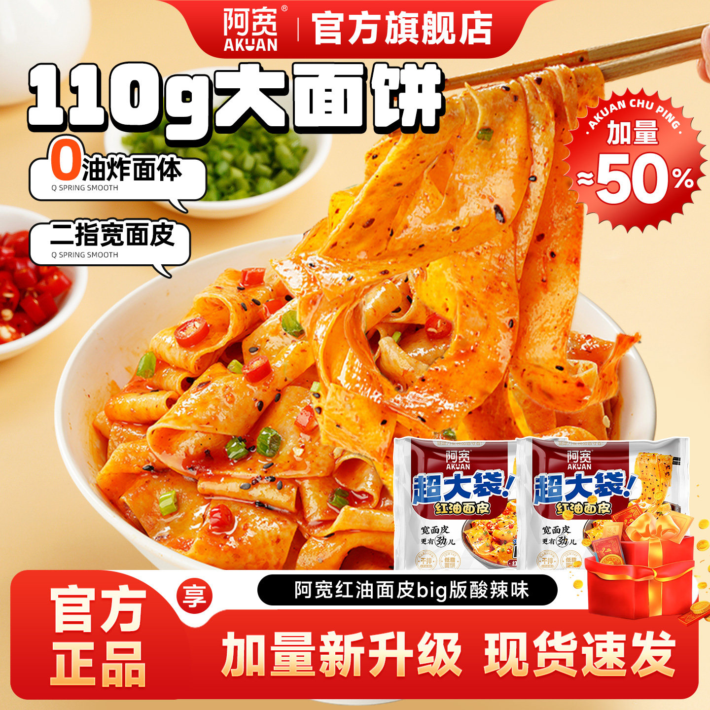 【直播】阿宽红油面皮超大袋酸辣味泡面方便面干拌面整箱夜宵速食