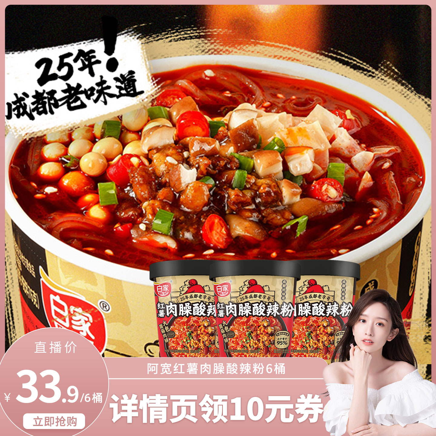 阿宽白家陈记红薯肉臊酸辣粉