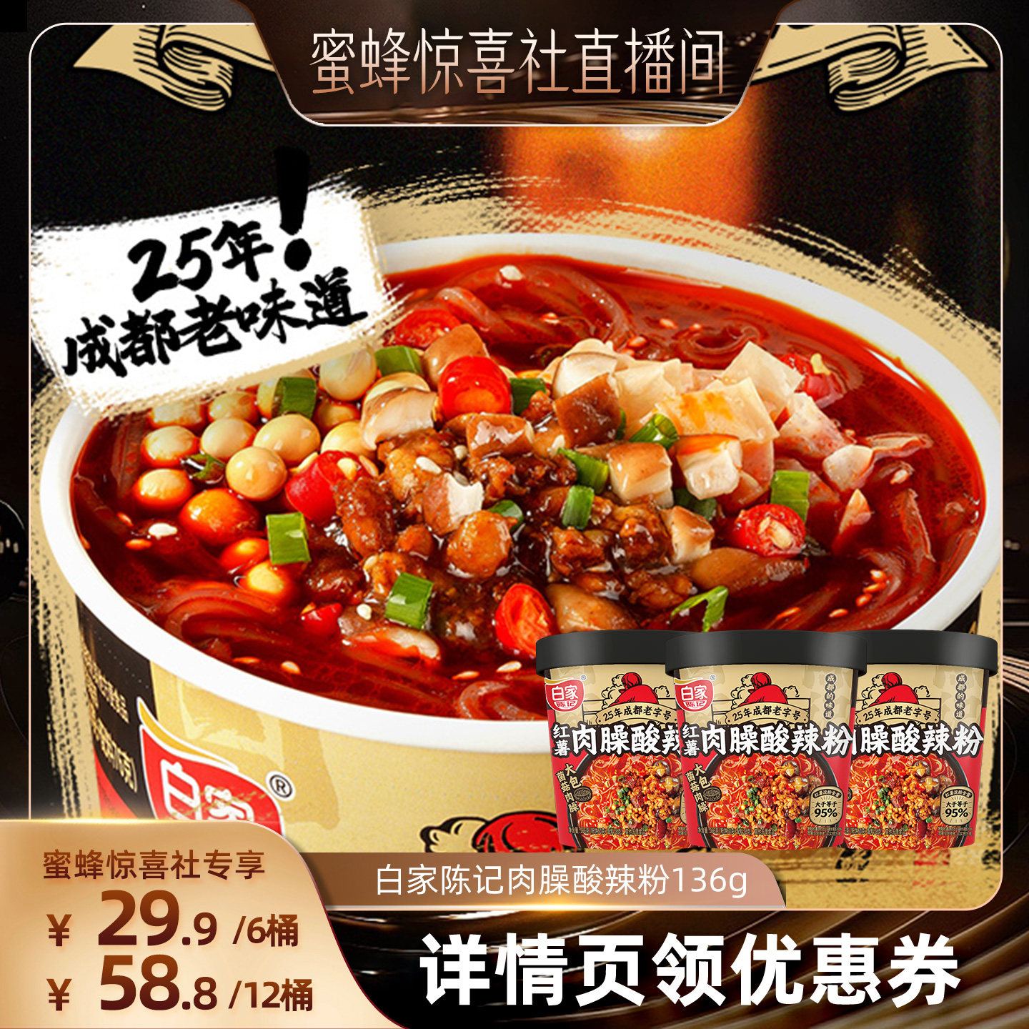 阿宽白家陈记红薯肉臊酸辣粉