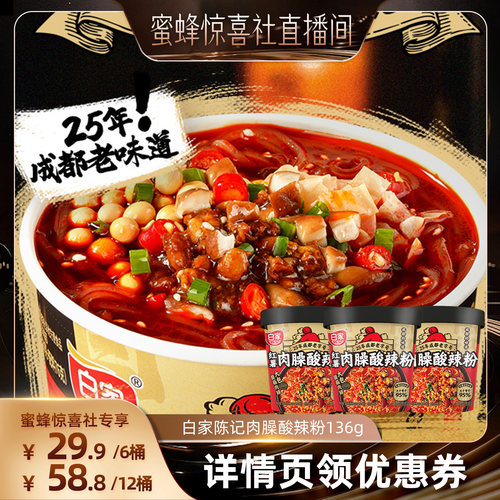 阿宽白家陈记红薯肉臊酸辣粉