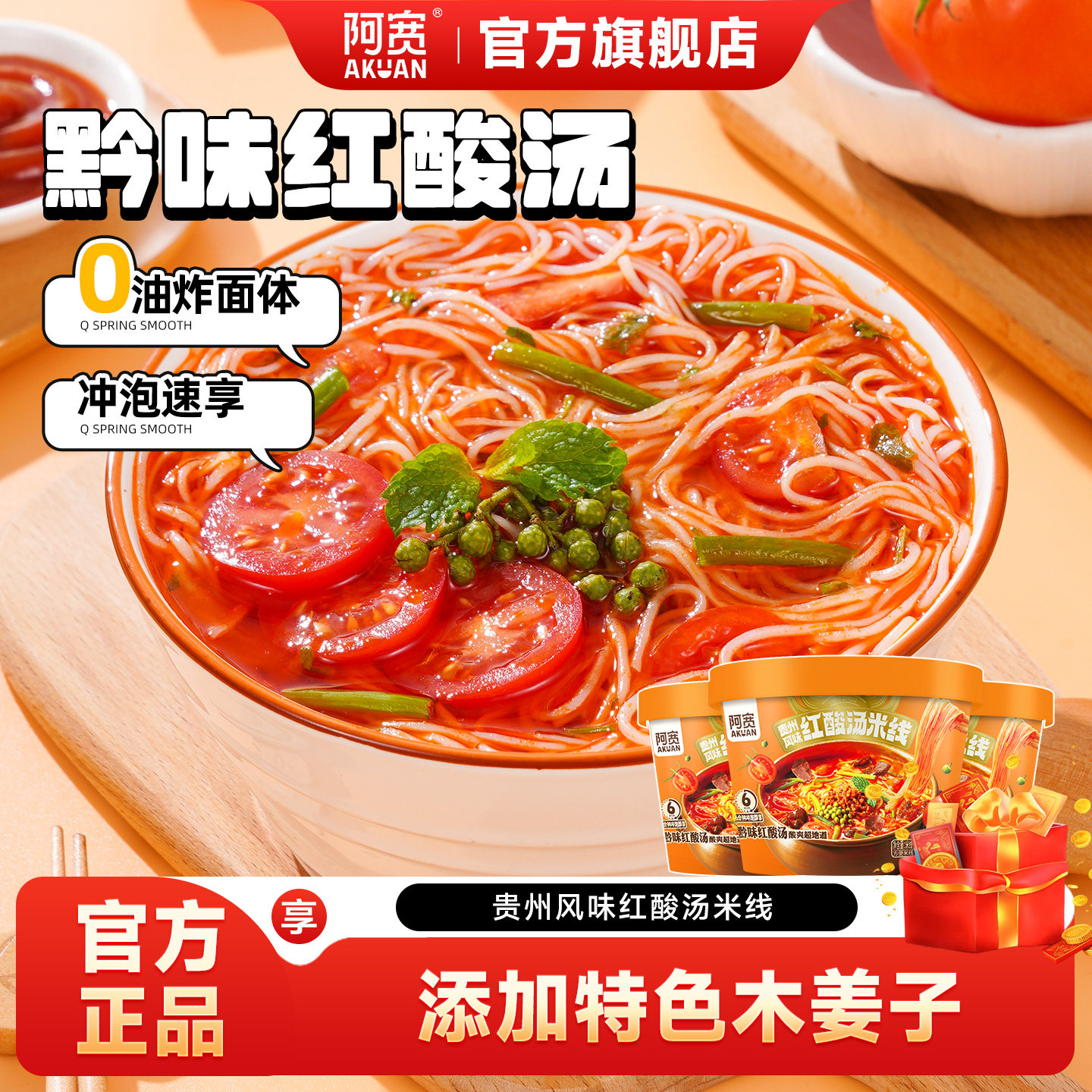 阿宽贵州红酸汤米线酸辣粉丝魔芋凉面拌面凉皮方便速食冲泡即食,粮油调味/速食/干货/烘焙,轻食简餐,淘宝优惠券,粉丝福利购,淘宝优惠卷