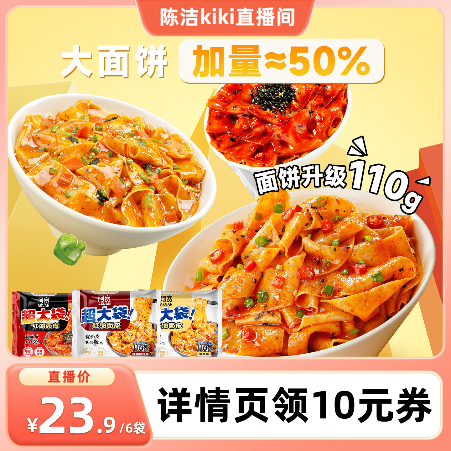 【k姐推荐】阿宽红油面皮超大袋泡面火鸡干拌面方便面宿舍宵夜