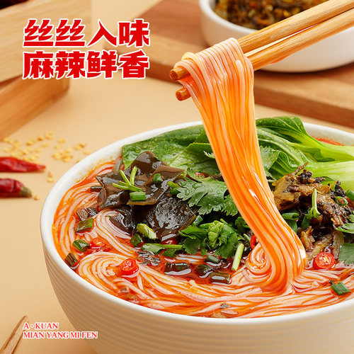 【惊喜食刻】阿宽四川绵阳米粉方便速食酸辣粉丝米线即食夜宵小吃