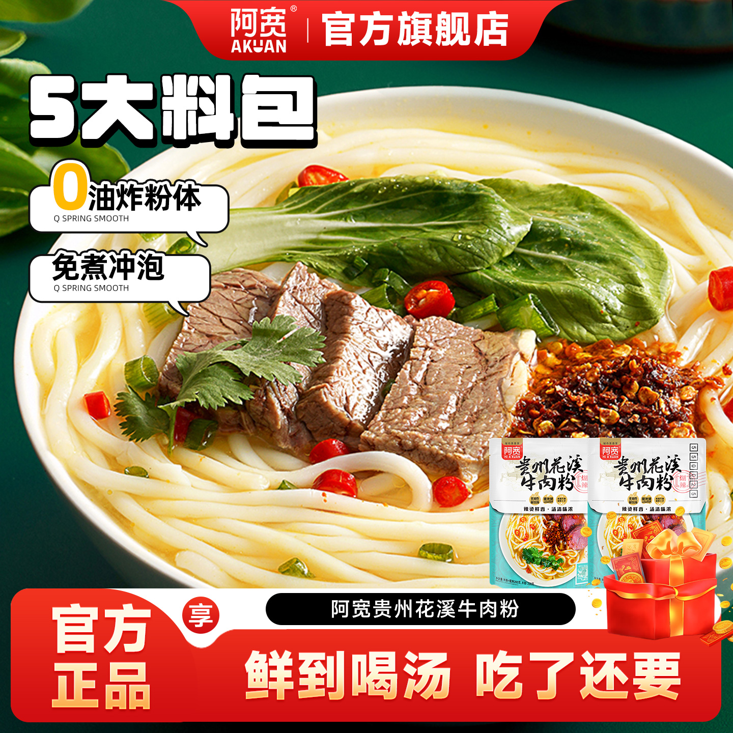 阿宽花溪牛肉米线绵阳米粉速食方便粉丝夜宵早餐宿舍冲泡酸辣粉