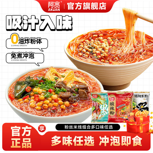 阿宽速食多口味米线10袋