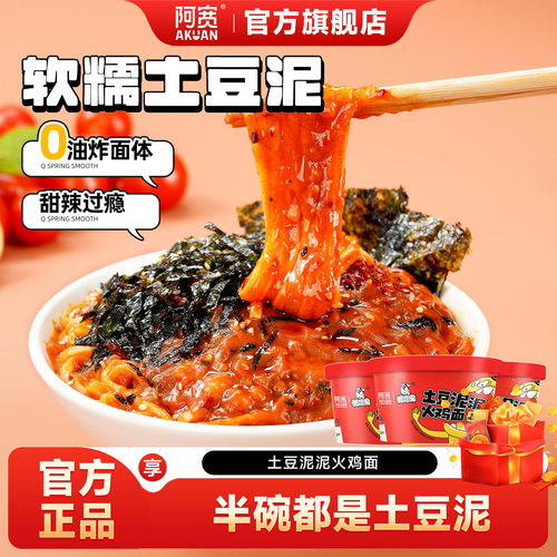 阿宽土豆泥泥面拌面阿宽