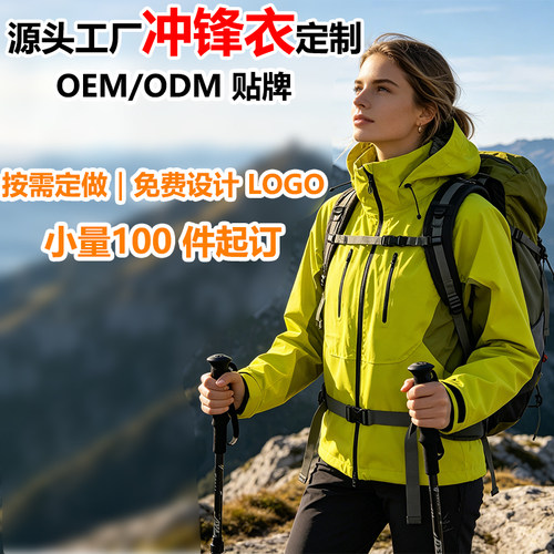 大牌冲锋衣无缝压胶定制OEM代工