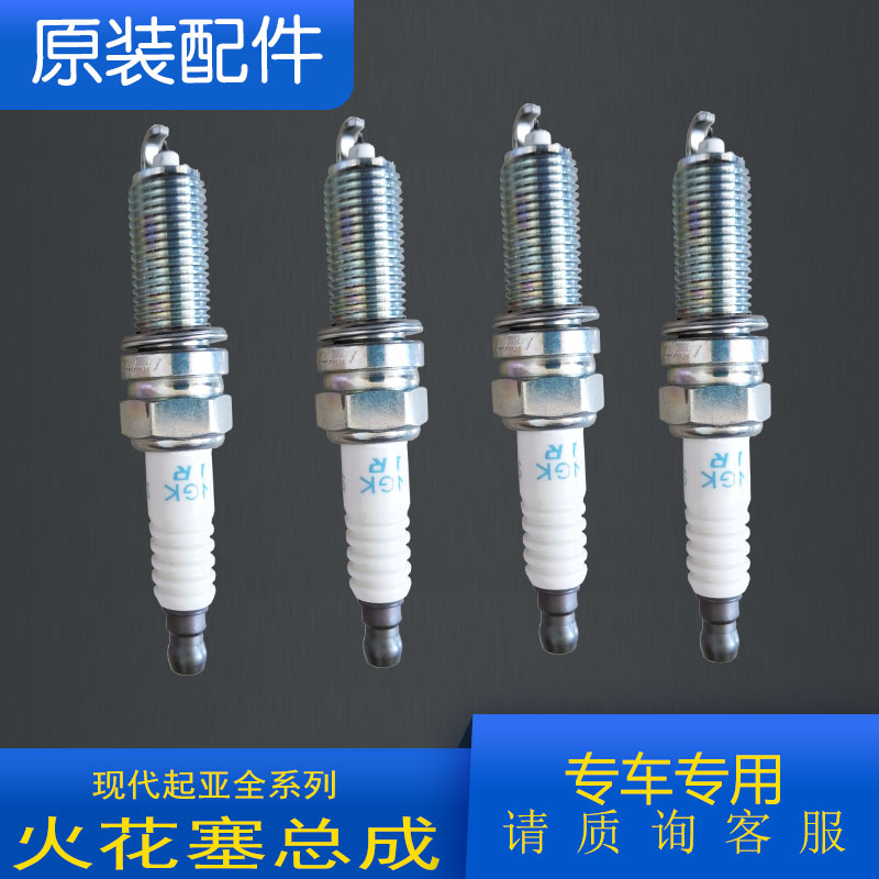 伊兰特索纳塔途胜悦动雅绅特狮跑远舰塞纳图火花塞点火