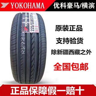 横滨轮胎185/195/205/225/235/245/265/55/60/65/R15R16R17R18R19