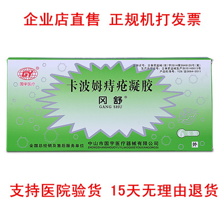 【1盒价】国宇卡波姆痔疮凝胶(冈舒)6支/盒内外痔混合痔肛门瘙痒