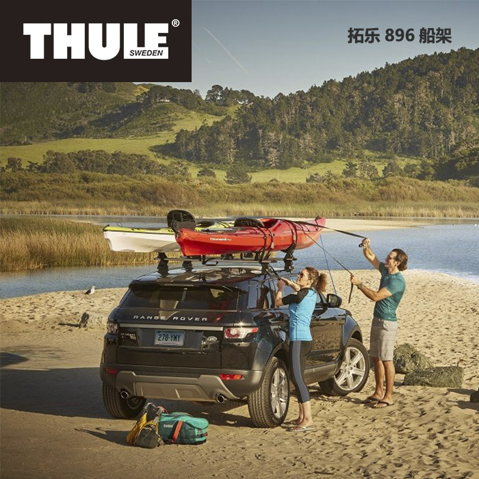 车顶皮划艇架 896皮划艇架 Thule DockGlide车顶皮划艇架