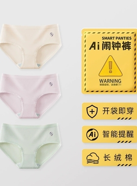 NOYCE【变色闹钟裤】7A抗菌无痕内裤女中腰纯棉裆透气舒适三角裤