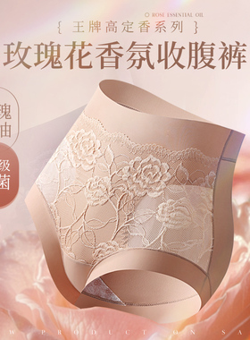 NOYCE玫瑰香氛女士高腰无痕轻收腹内裤10A抑菌蚕丝裆蕾丝塑身裤