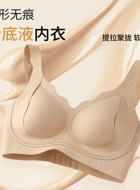 NOYCE粉底液无痕内衣女小胸聚拢显大上托防下垂收副乳无钢圈文胸