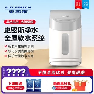 AO史密斯美容软水机S12K1家用全屋净水系统别墅大流量中央净水器