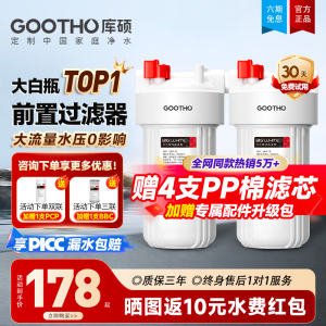 GOOTHO大白瓶前置过滤器家用大蓝胖瓶全屋自来水大流量过滤净水器