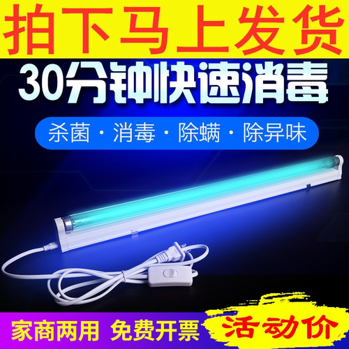 诊所幼儿园除螨臭氧紫外线消毒灯