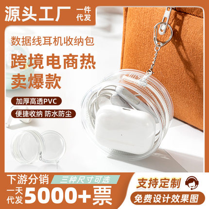 透明数据线收纳包旅行外出数码充电器理线保护套多功能整理便携包
