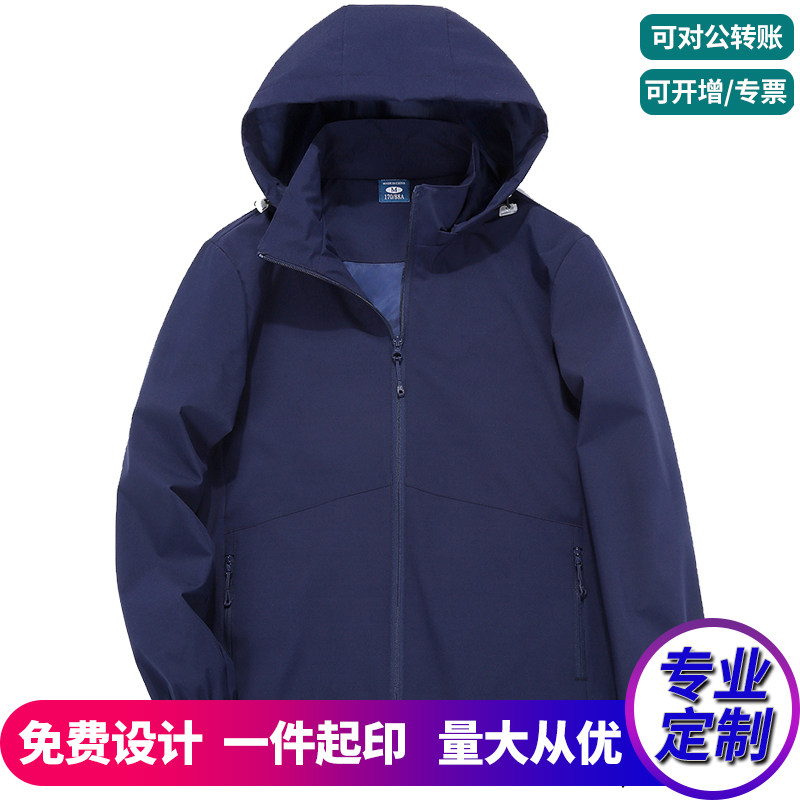 户外高端单层冲锋衣定制印logo刺绣工作服纯色防风防水外套团体服