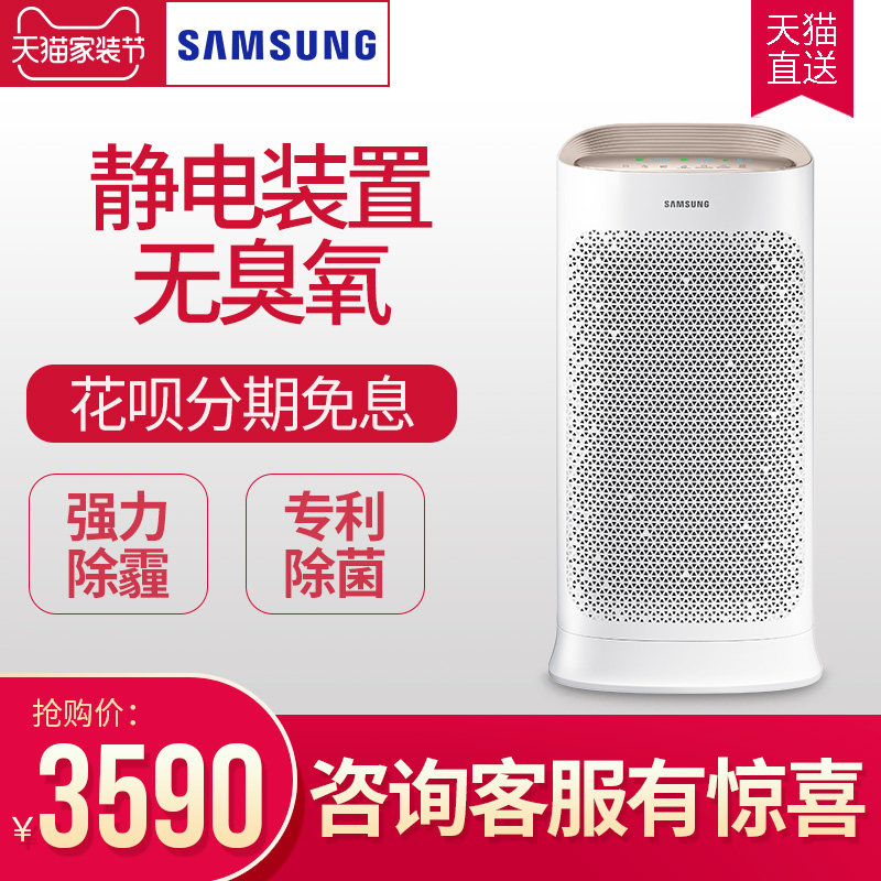 [三星生活电器旗舰店空气净化,氧吧]三星空气净化器KJ400F-K558月销量0件仅售3590元
