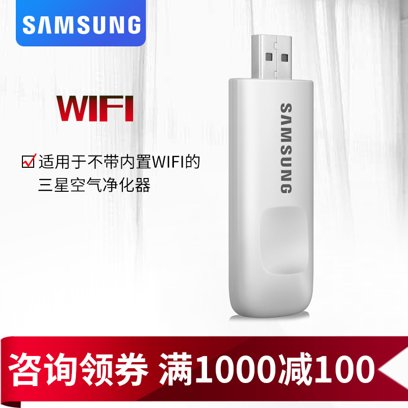 [三星生活电器旗舰店净化,加湿抽湿机配件]三星空气净化器无线智能网卡HD39J月销量0件仅售199元