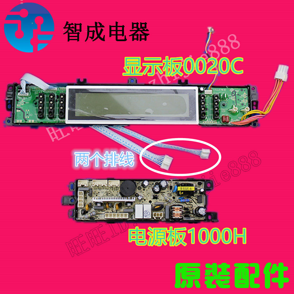 适配海尔电脑板XQS60-ZY1128 XQS70-ZY1128洗衣机显示触摸电源板