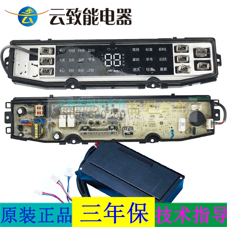 适合海尔洗衣机电脑板XQS100-BZ858,BZ856,120-BZ866显示主电源驱
