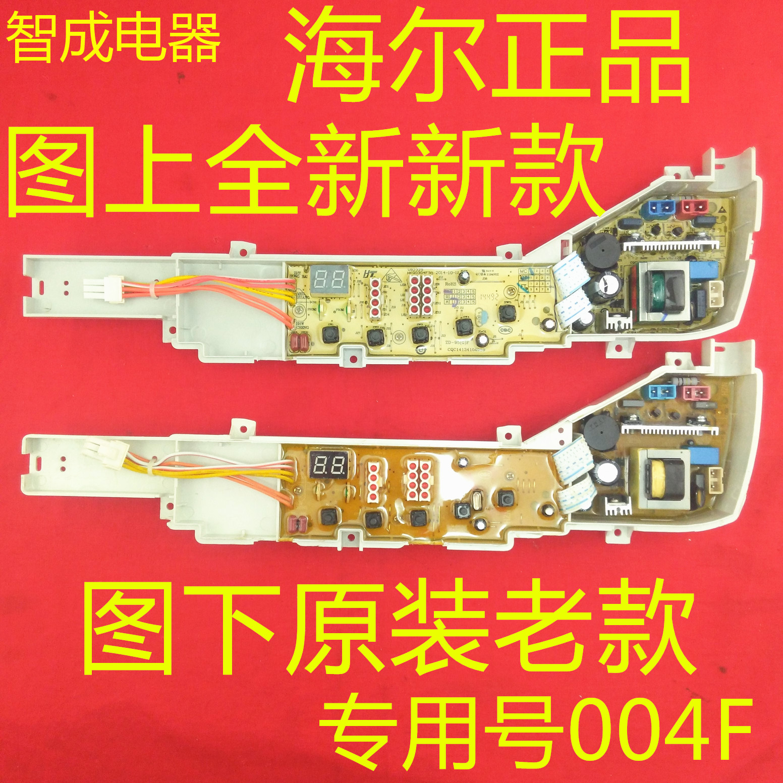 适用海尔电脑板XQB45-728 7288 7288A XQS55-728 XQS60-728A