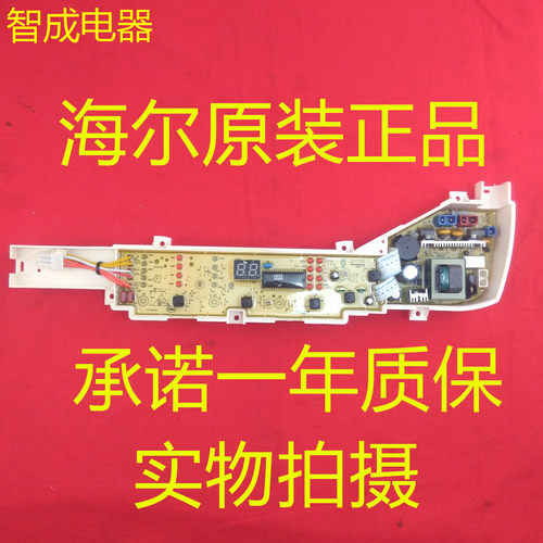 适用海尔洗衣机电脑板XQB60-L1269,70-L1258AM0031800004PA配件