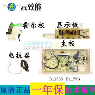 B1177S B1133S DB7058BS XQB75 适配三洋变频电脑板XQB65