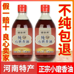 河南开封芝麻香油纯正芝麻油家用炒菜凉拌火锅蘸料调味料400毫升