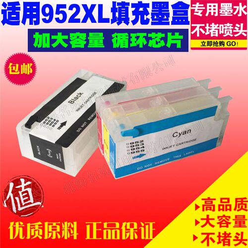 适用HP惠普952打印机Officejet Pro7740 7720 8730可填充墨盒墨水