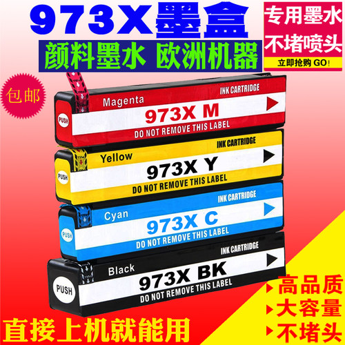 适用HP973X惠普913A 墨盒pro 352DW 377DW 452DW X477DN pagewide