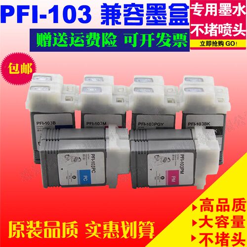适用佳能pfi-103墨盒ipf5100填充