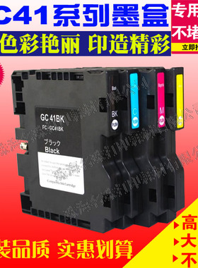 适用Ricoh理光GC41升华墨水墨盒SG2100N SG3100 SG3100SNW打印机