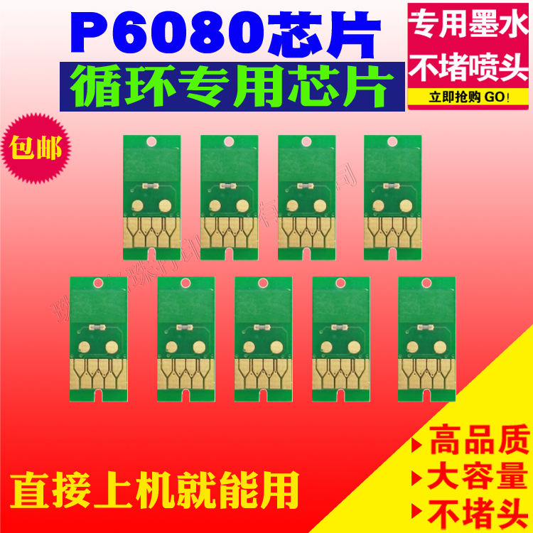 适合爱普生 Epson SureColor P6080 P8080 P9080 P7080 墨盒芯片