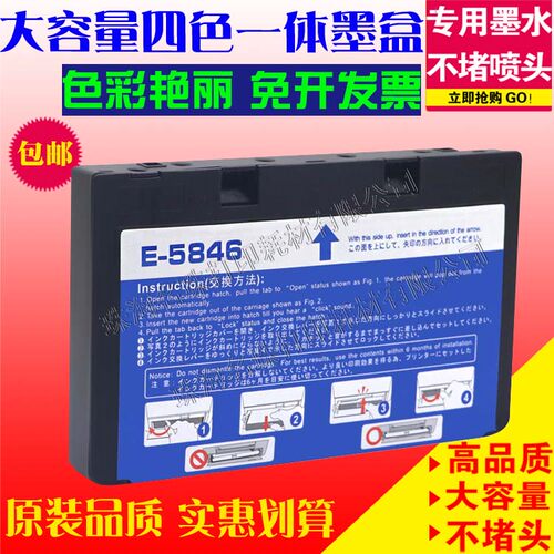适用Epson爱普生T-5846 E-5846 PM200 PM225打印机四色一体油墨盒