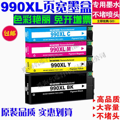 990X772dnMFP755dn页宽墨盒