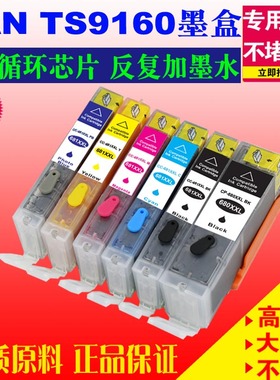 适用CANON佳能PGI-680 681 ts8260填充墨盒PIXMA TR7560   TX706