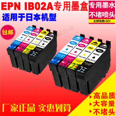 适用 EPSON 爱普生 IB02KA IB02CA IB02MA PX-S7110 PX-M7110F