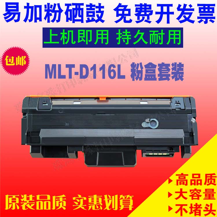 适用三星M2626d碳粉 MLT-D116L粉盒M2676N硒鼓M2876hn墨盒2676fh