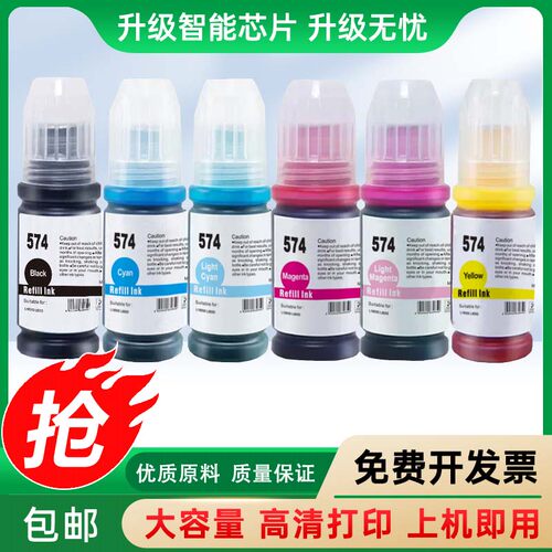适用爱普生574墨水L18050 L8050墨仓式填充Epson喷墨A3照片打印机