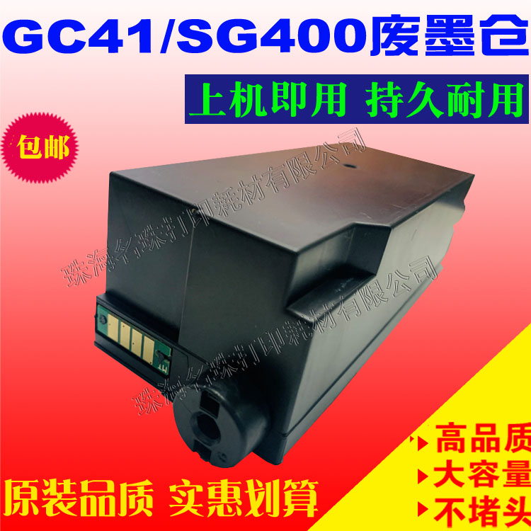 适用ricoh理光维护箱打印机