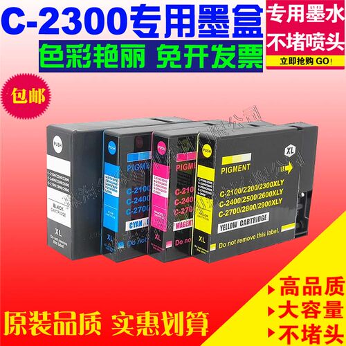 适用佳能Canon 打印机墨盒C- 2300 MAXIFY IB4030 iB4130 MB5030