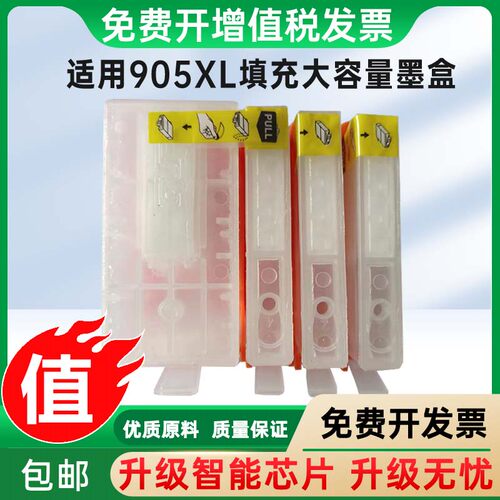 填充墨盒墨水Z905打印机