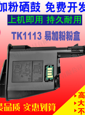 适用京瓷1120MFP墨粉盒TK1113粉盒 FS1040墨粉1041碳粉1060DN硒鼓
