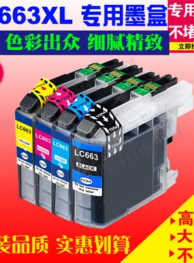 适用Brother兄弟LC663XL港版墨盒MFC-J2320 J2720打印机墨水匣