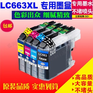 J2720打印机墨水匣 J2320 适用Brother兄弟LC663XL港版 墨盒MFC