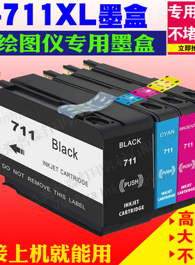 适用HP711XL 惠普designjet T520 T120 T130 T125 T530绘图仪墨盒
